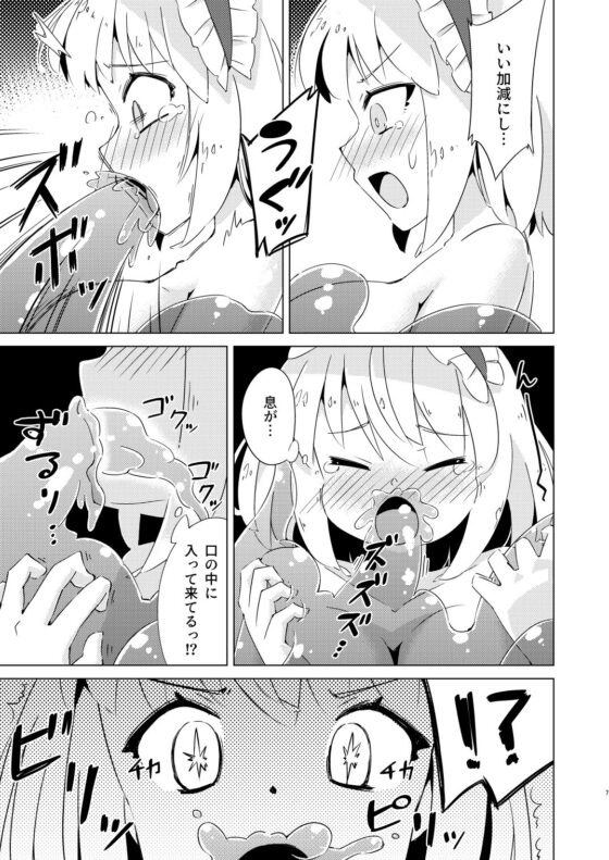 スライムvsアリス(裏あーねすとROOM) - FANZA同人