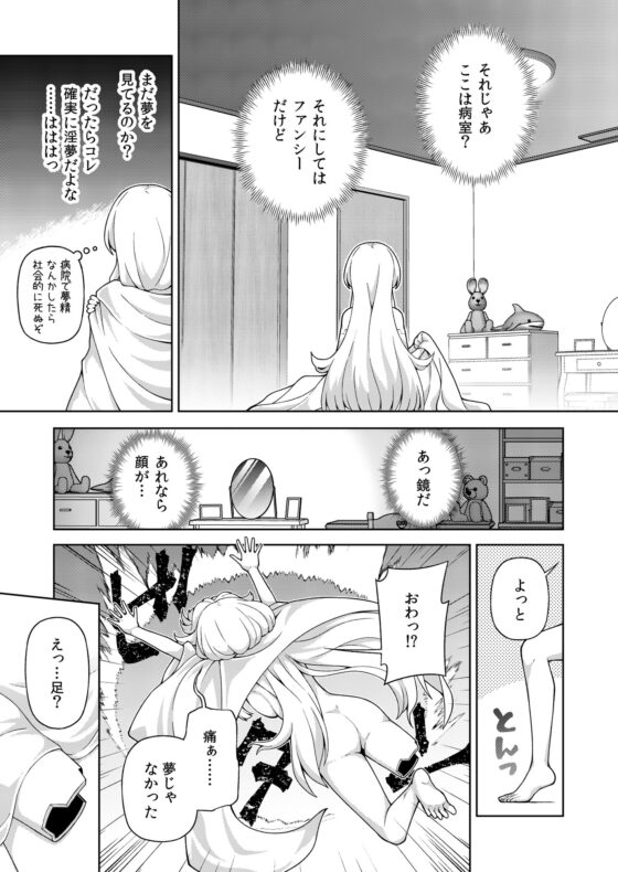 転生?したら、アンドロイドでおんなの子(1) [箱庭のアリス] | DLsite 同人