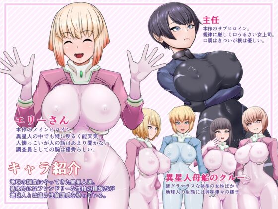 ワルイうちゅうじん [カリオバナ] | DLsite 同人 - R18