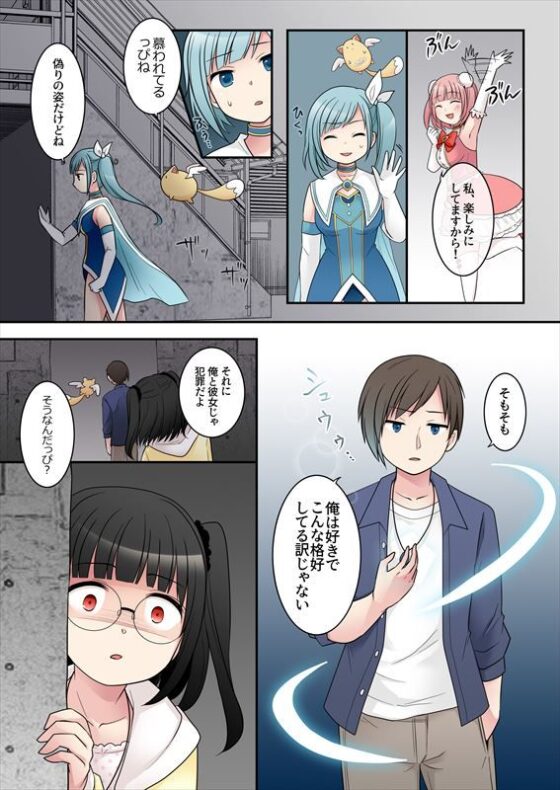 TS魔法少女アクア・シャイン 〜ヤンデレズ魔法少女の愛欲フォームで大ピンチ！？〜(Story Circle) - FANZA同人