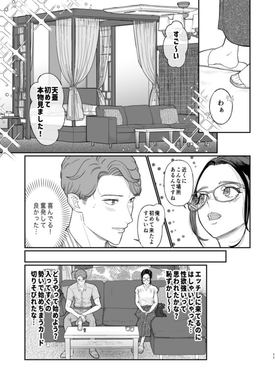 一夜で2度の夢をみて [桃露糖] | DLsite がるまに