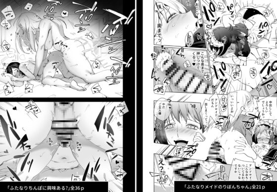 ふたなり百合総集編ーふたなりデカ女×チビ女の熱い性行為ー [としゃぴんく] | DLsite 同人 - R18