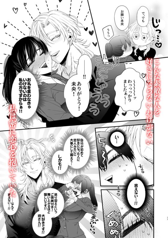 隠された狂愛にただ溺れていく [チョコレートもぐもぐ] | DLsite がるまに