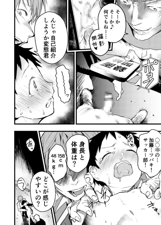 レイプされて快楽堕ち 痴漢に強姦された少年 [ショタ漫画屋さん] | DLsite がるまに