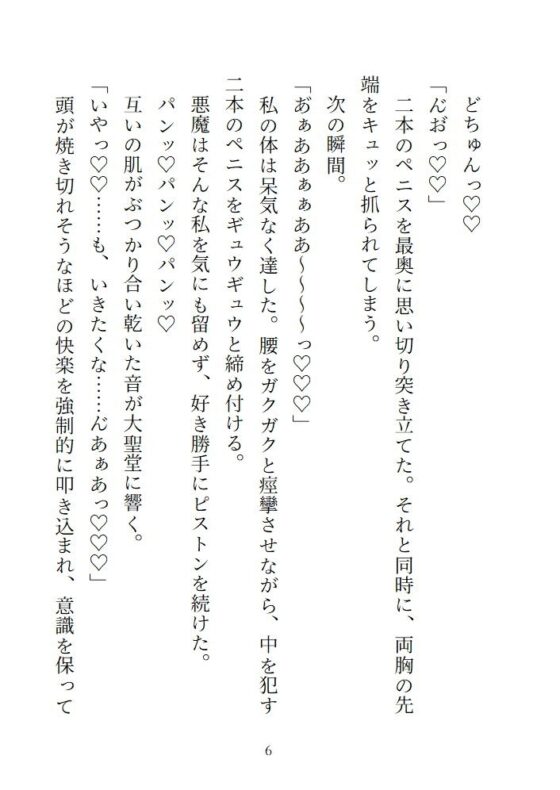 落ちこぼれ聖女が悪魔に取り憑かれた司教様に処女を奪われ二穴絶頂で孕まされちゃう話(1) [にぼし13号] | DLsite がるまに