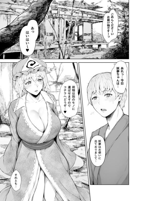 西行寺幽々子は奪いたい(夜のバンド) - FANZA同人