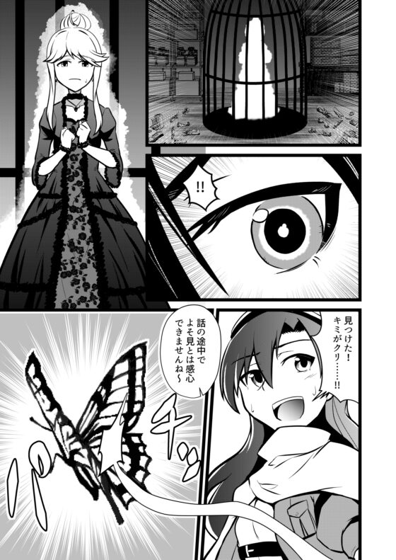 WorldChangerCryingSky02 [寅工房] | DLsite 同人