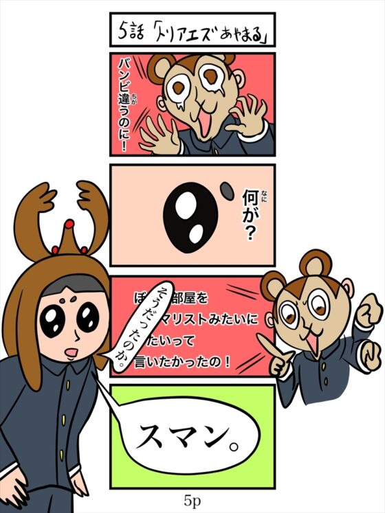 バンビ～の・ビギニング4巻 [ぬーまいと工房] | DLsite 同人