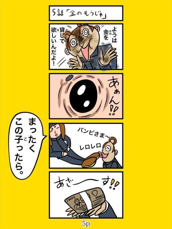 バンビ～の・ビギニング3巻 [ぬーまいと工房] | DLsite 同人