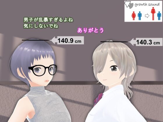 女子だけ成長 男子を追い抜く 成長音～いじめ逆転編～ [女子成長クラブ] | DLsite 同人