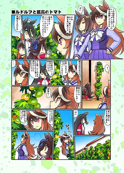 幸せライス!(みんなを幸せにしたいライスシャワー11) [ぷりん堂] | DLsite 同人