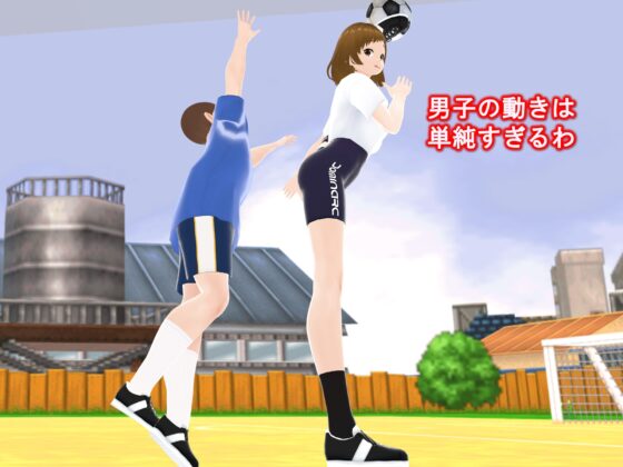 女子だけ成長 男子を追い抜く 成長音～サッカー編～ [女子成長クラブ] | DLsite 同人