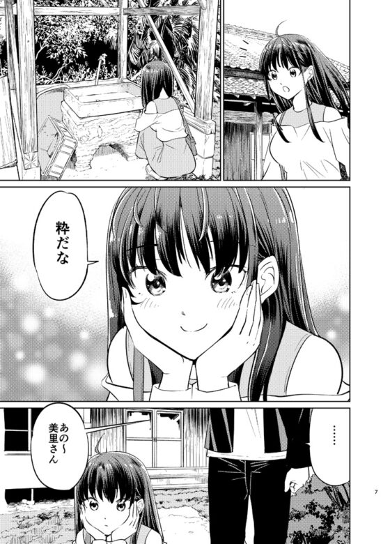 徘徊女子 美里さんは甘え方が変5 愛知県佐久島2 [すいか工務店] | DLsite 同人