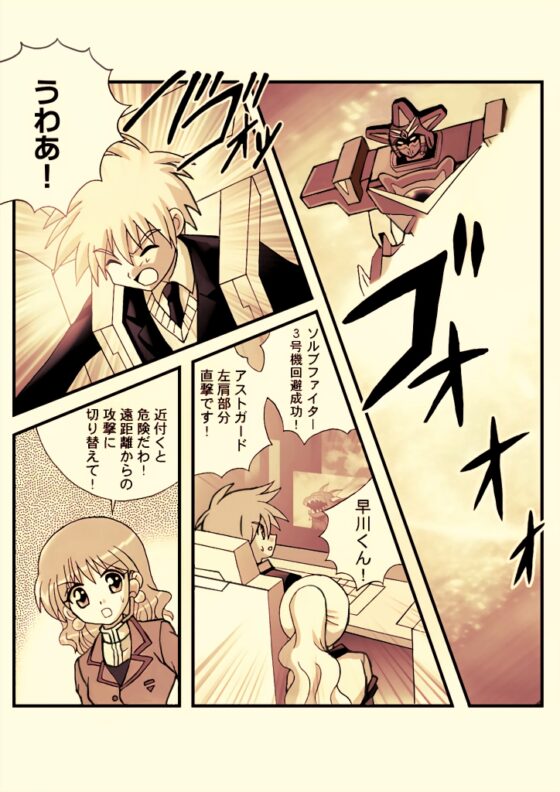 機動流星アストガード【DL版】4 [MAX Revolution] | DLsite 同人