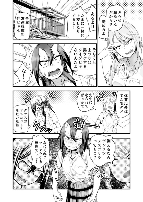 君の前ではいつも赤鬼 [仁科彰太朗] | DLsite 同人