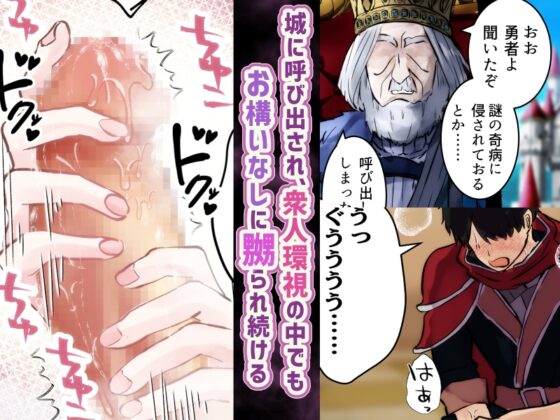 勇者くん遠隔射精管理 [まりんメイト] | DLsite 同人 - R18