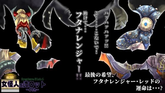 女怪人を造ロット-4th- [2カラット] | DLsite 同人 - R18