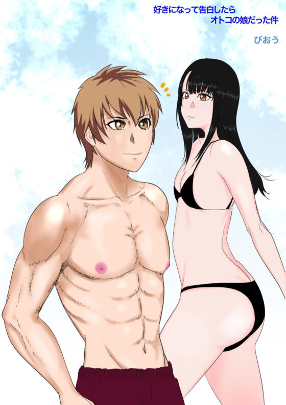 2本立て！【のぶらん 信長と蘭丸】【好きになって告白したらオトコの娘だった件】(びおう) - FANZA同人