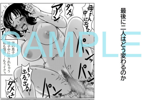 母と自分を変えたい息子(キリンプラネット) - FANZA同人