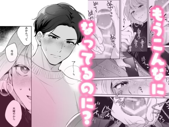 今日はセックスせえへん約束やん!? [THE猥談] | DLsite がるまに