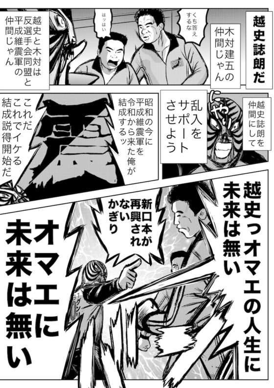 転生したら昭和中堅レスラーだった件・第26話〜第29話 [徳光康之] | DLsite 同人