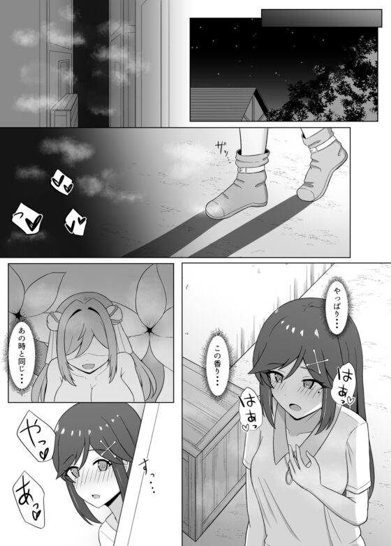 黒に染まる百合3 ～アルラウネ化した幼馴染に眷属堕ちする話～ [Corruprotocol] | DLsite 同人 - R18