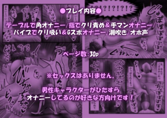 カントボーイ化ござる君、クリ責めバイブで大量潮吹きが止まらないっ! [昼のフェザーエース&夜のふぇざーえっち] | DLsite がるまに