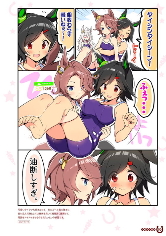 ウマログ [VISTA] | DLsite 同人