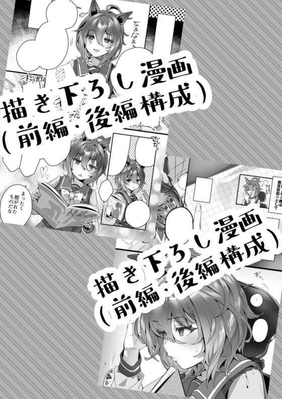 タキオンさん、恋ステSS+研究中! [やんやんよ] | DLsite 同人