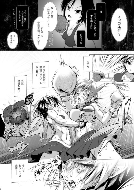 アイドルのボクがボクシングやってみた件 [Boxphilia Engineers] | DLsite 同人