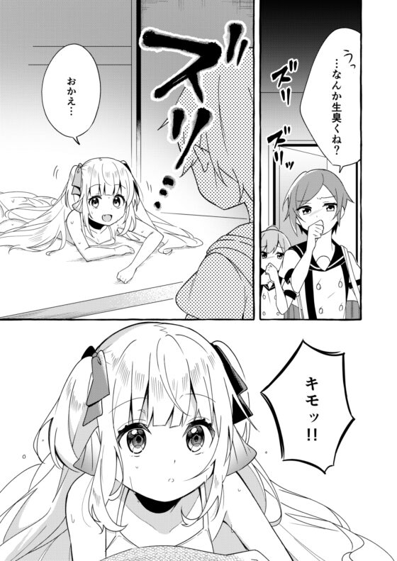 人間の姉とエラ呼吸の妹(第3話) [えれふぁんとはうす] | DLsite 同人