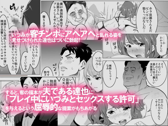 娼婦になった妻が絶頂ベロキス生中出しされた日 〜キモい客福本編〜(IRON Y) - FANZA同人