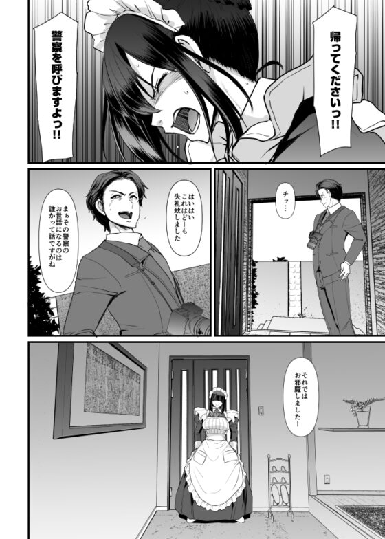 メイドのおしごと。最終章 [人生横滑り。] | DLsite 同人 - R18