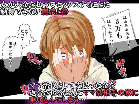 NTR×ママ活 ー人妻わからせ調教編ー(なのかH) - FANZA同人