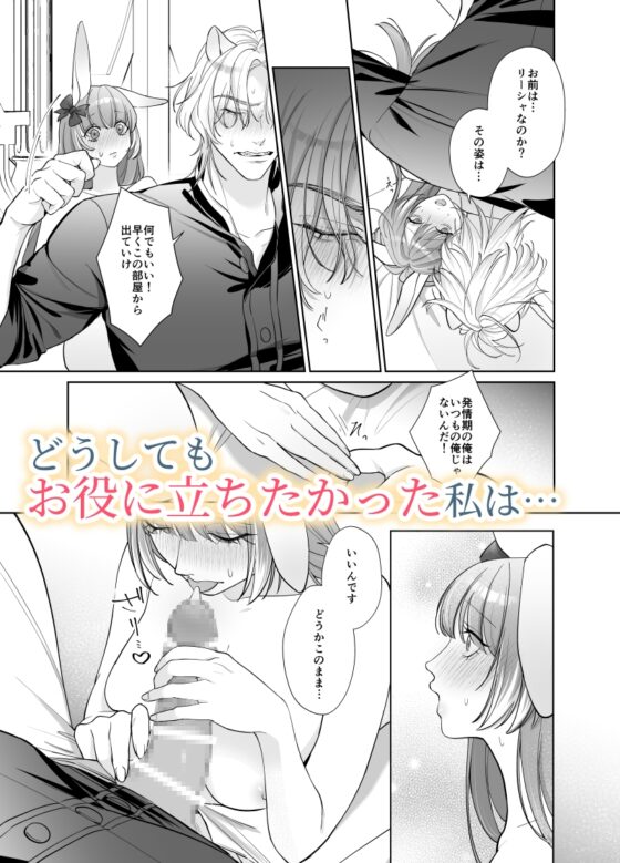 最凶獅子の花嫁はうさぎちゃん [DARKMOON] | DLsite がるまに