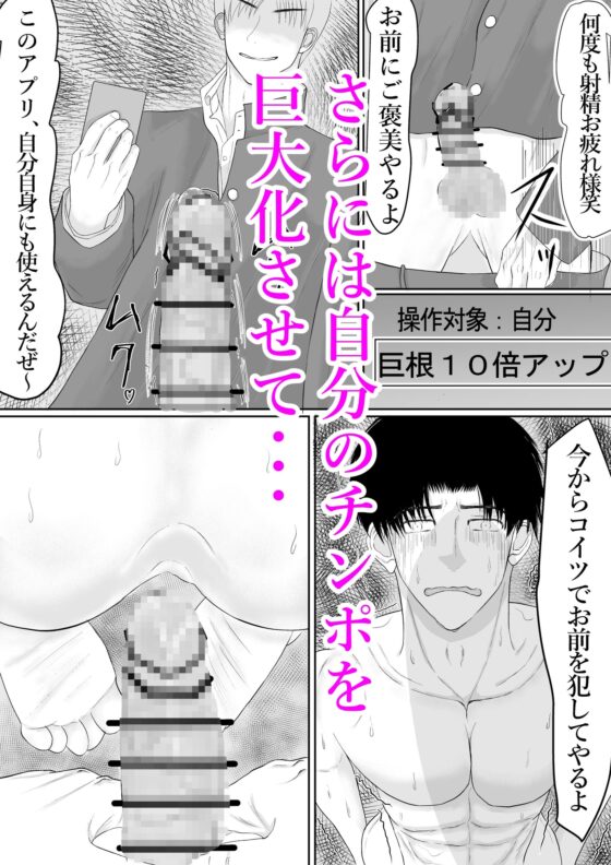 強制射精アプリ いじめっ子のチンポが雑魚すぎました笑 [壬 陽太] | DLsite がるまに