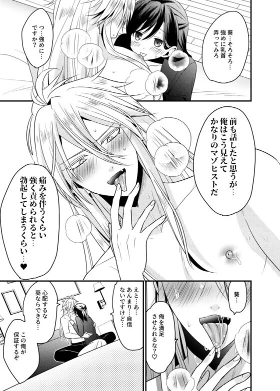 俺様マゾの彼氏を一生懸命攻めてみますっ! [SORAKAZE DAYS] | DLsite がるまに