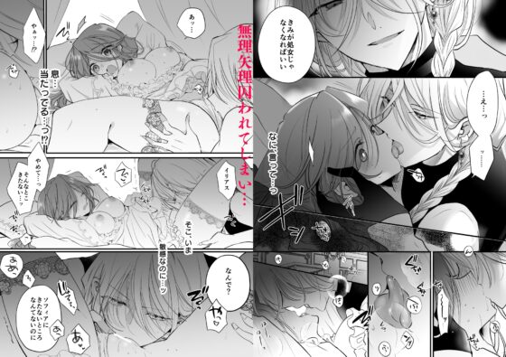 魔術師の偏愛〜バッドED転生悪役令嬢、宿敵のはずだった侍従に囚われる〜 [A.M2:00のアジフライ] | DLsite がるまに