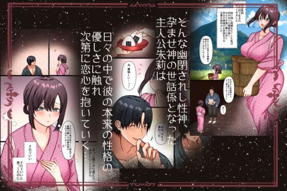 孕ませ神が宿る村〜凶暴なまでの性力で相手が絶命するまで犯す呪いをかけられた男と供物にされた乙女の恋物語〜 [メイドデッド] | DLsite がるまに