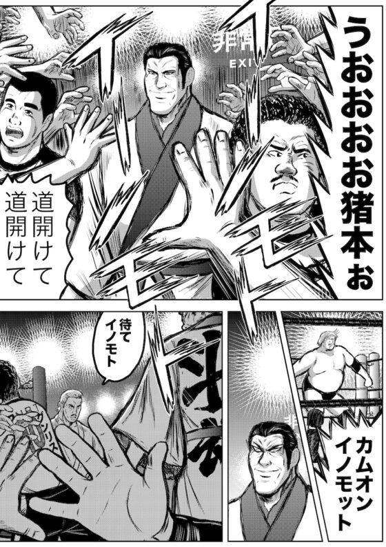 転生したら昭和中堅レスラーだった件・第16話〜第20話 [徳光康之] | DLsite 同人