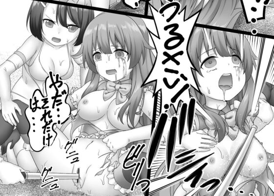 女戦闘員VSヒロイン! 全員失神失禁 [妄幻想プラン] | DLsite 同人 - R18