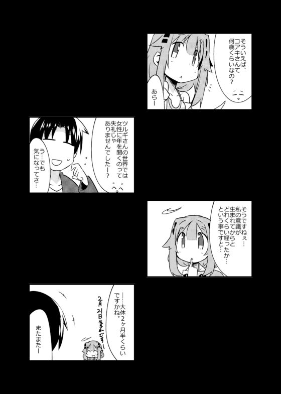 異世界に転生しませんでした総集編(1) [向こう側] | DLsite 同人