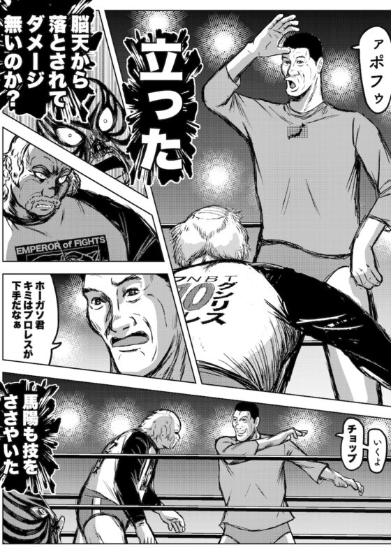転生したら昭和中堅レスラーだった件・第33話〜第35話 [徳光康之] | DLsite 同人