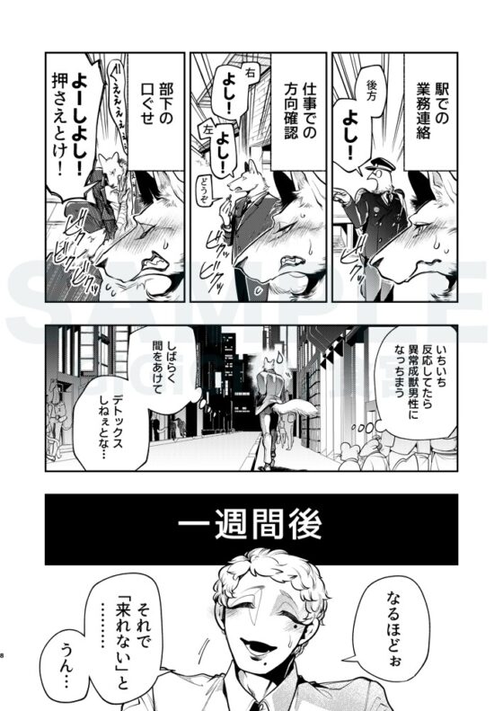狼獣人、また人間風俗へ行く [GiGiGi妙] | DLsite がるまに