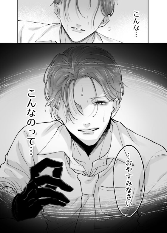 強制更生師 [もっちりもち子] | DLsite がるまに