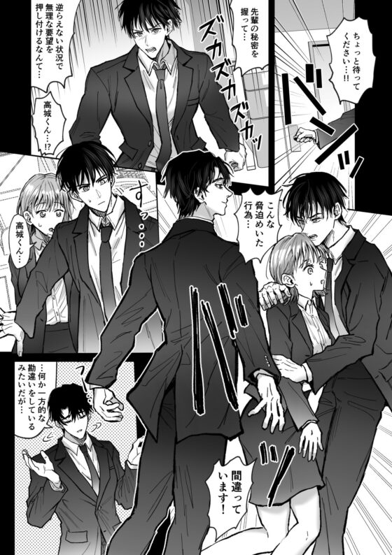 上司と後輩に挟まれて奪い合い痴漢プレイされています…!? [BLACKOUT] | DLsite がるまに