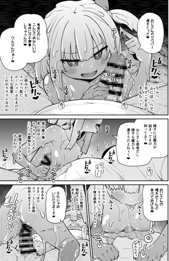 聖女とスライムとザコ勇者 [きつね屋] | DLsite 同人 - R18