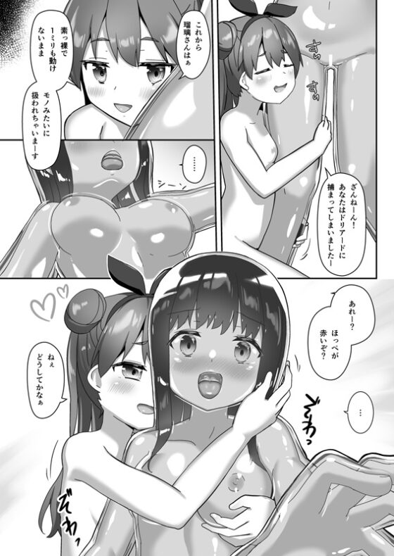 固め屋なつめ [チーズ酵母] | DLsite 同人 - R18