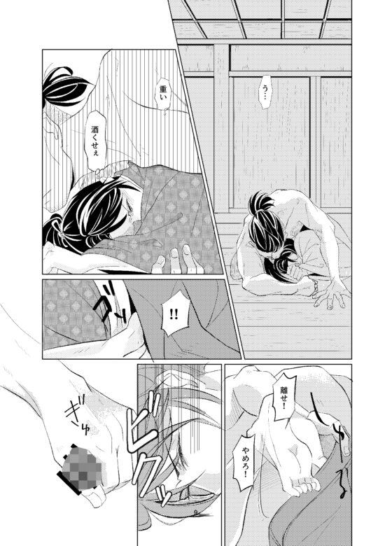 悪戯 [鞠の御庭] | DLsite がるまに