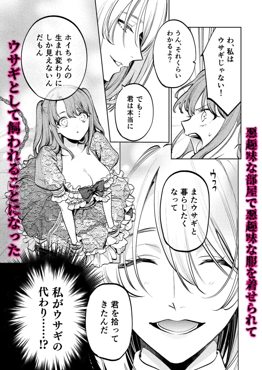 【上巻】MY SWEET BUNNY CAGE(コミック) [parasite garden] | DLsite がるまに